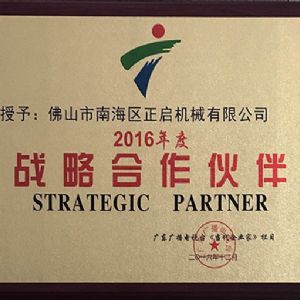 廣東衛視《當代企業家》欄目錄制專題報道。授予：佛山市南海區正啟機械有限公司。 2016年度戰略合作伙伴。